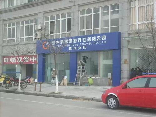 湖州新國(guó)際旅行社 專(zhuān)業(yè)咨詢服務(wù)，開(kāi)啟您的精彩旅程